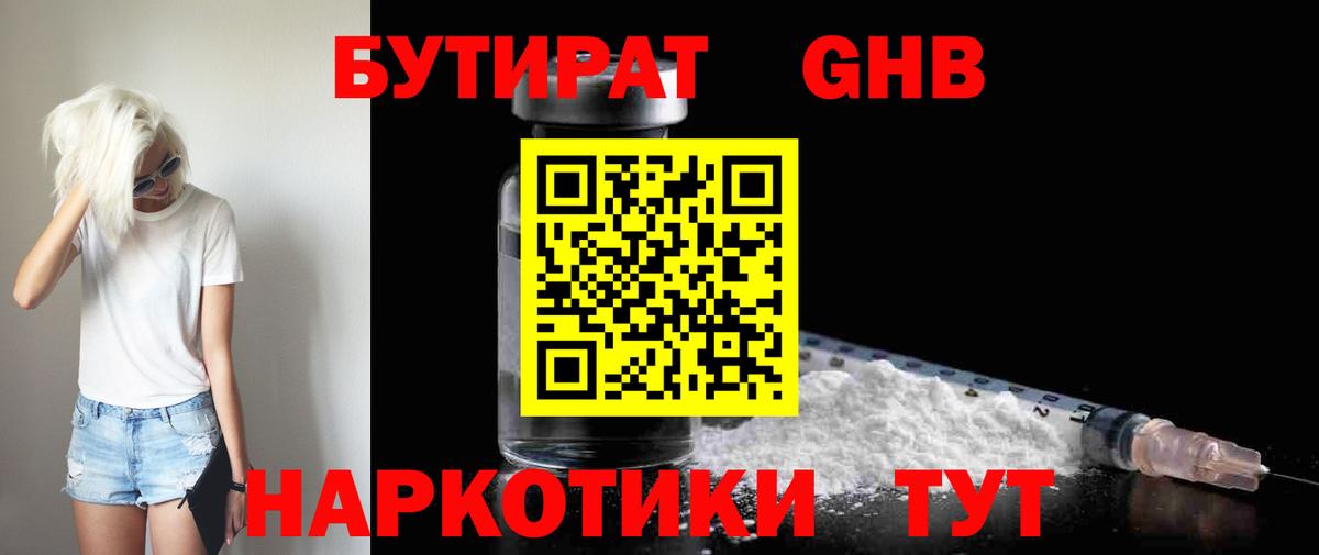Бутират буратино  БУТИРАТ  Миллерово  Вход с VPN 