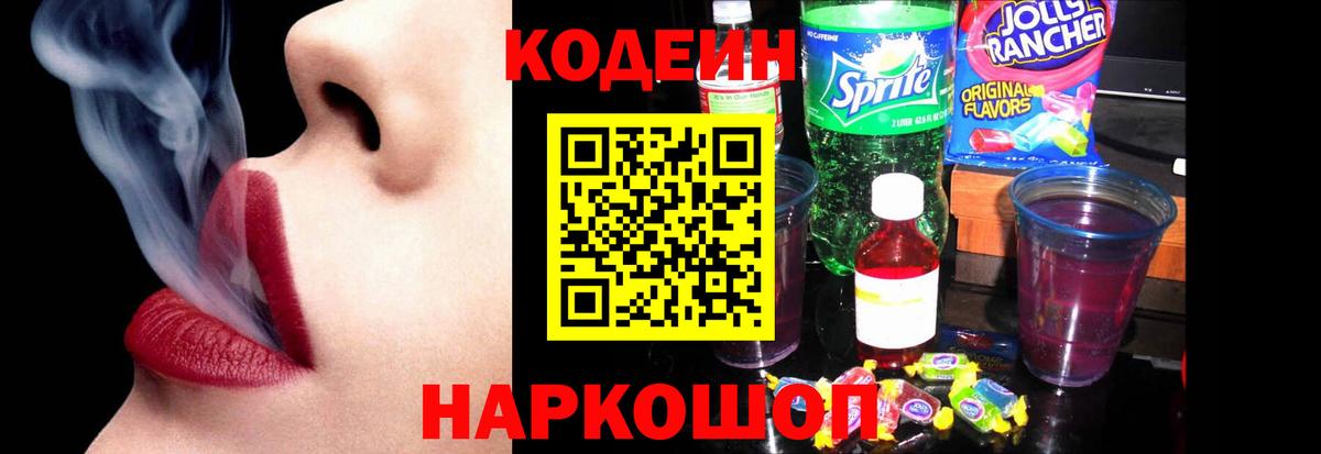 Codein напиток Lean (лин)  Кодеиновый сироп Lean напиток Lean (лин)  Вход с VPN  Миллерово 