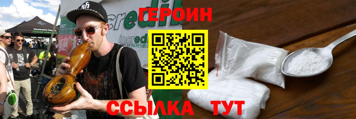 ГЕРОИН герыч  Вход с VPN  Миллерово 