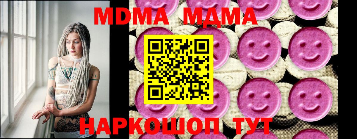 MDMA VHQ  Вход с VPN  МДМА  МДМА VHQ  Миллерово 