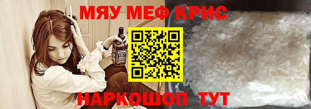 МЯУ-МЯУ кристаллы  Мефедрон  Миллерово  Вход с VPN 