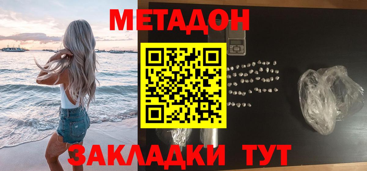 МЕТАДОН VHQ  Вход с VPN  МЕТАДОН мёд  Миллерово 