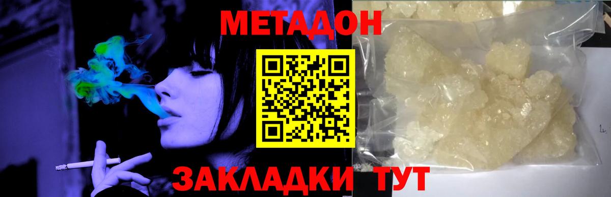 Метадон кристалл Миллерово