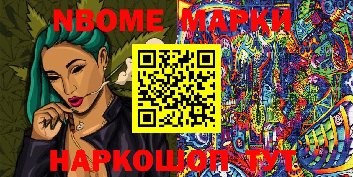Марки NBOMe 1,8мг Миллерово