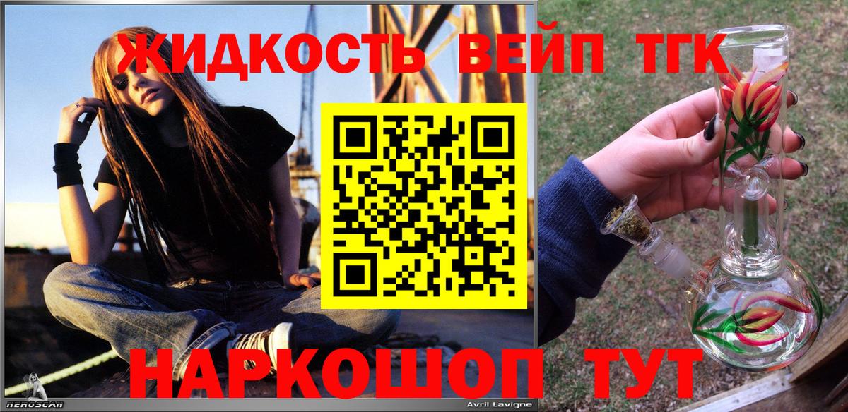 ТГК гашишное масло Миллерово